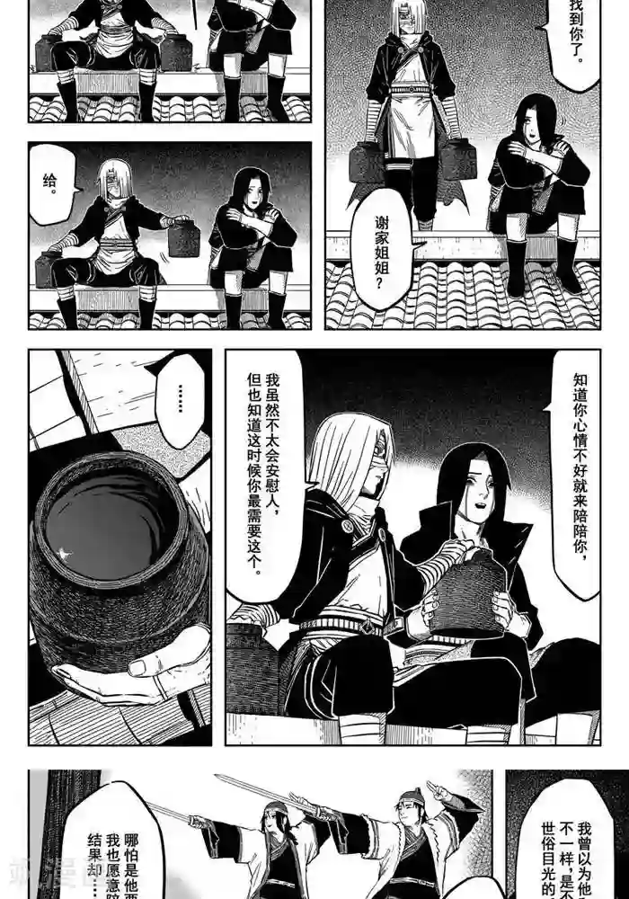 暴走武林学园第18话5 都是可怜人