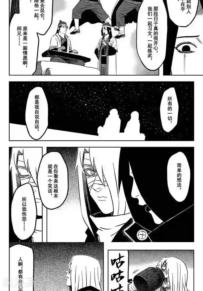 暴走武林学园第18话5 都是可怜人