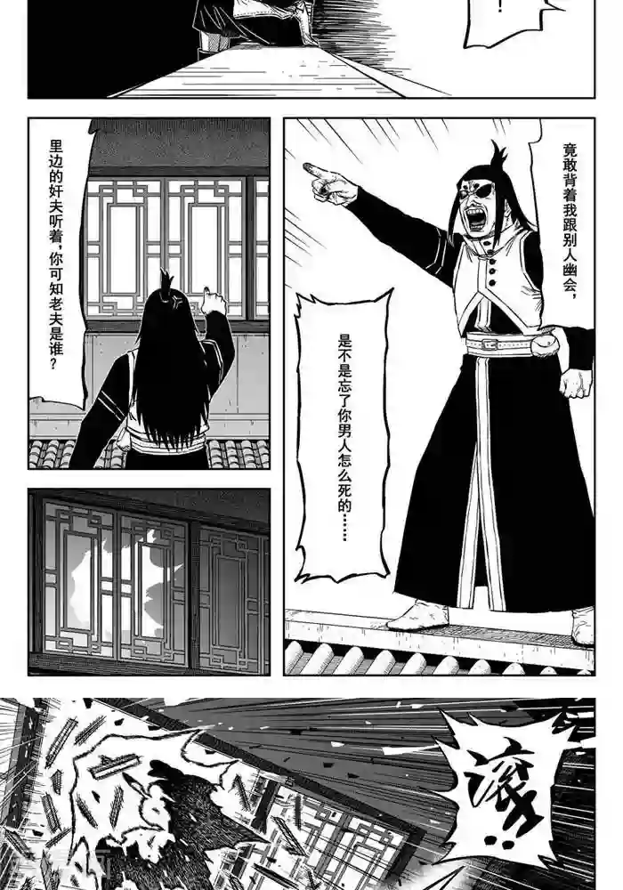 暴走武林学园第18话5 都是可怜人