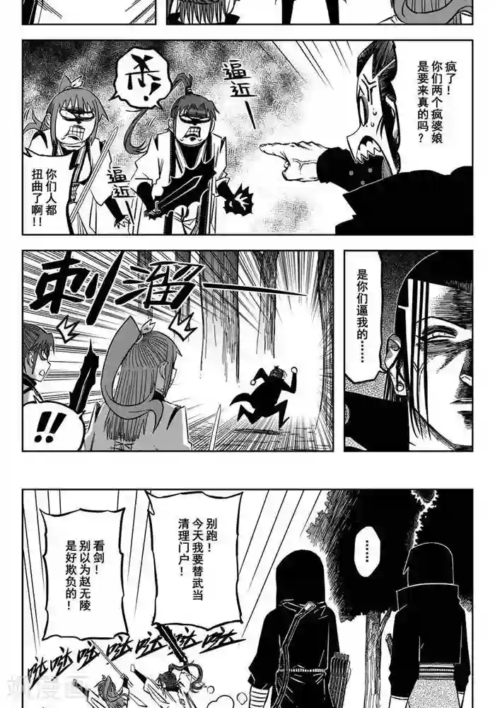 暴走武林学园第19话1 你们人都扭曲了啊