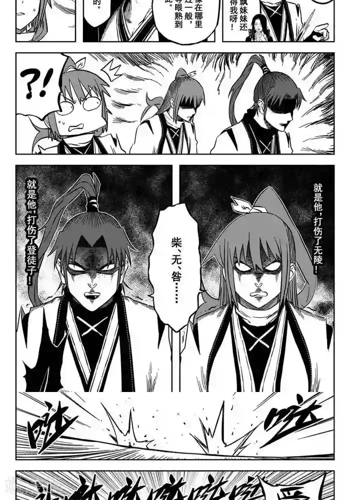 暴走武林学园第19话1 你们人都扭曲了啊