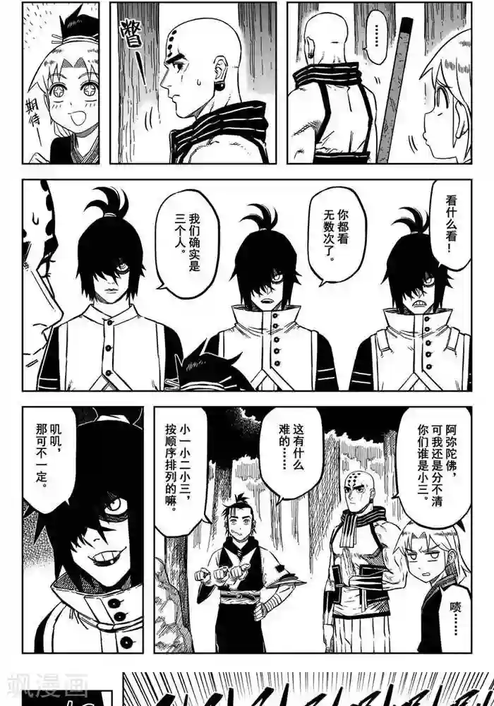 暴走武林学园第19话3 男人看嘴女人看腿