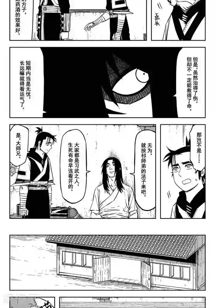 暴走武林学园第19话3 男人看嘴女人看腿