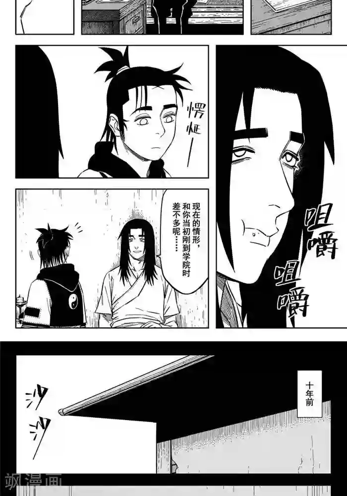 暴走武林学园第19话3 男人看嘴女人看腿