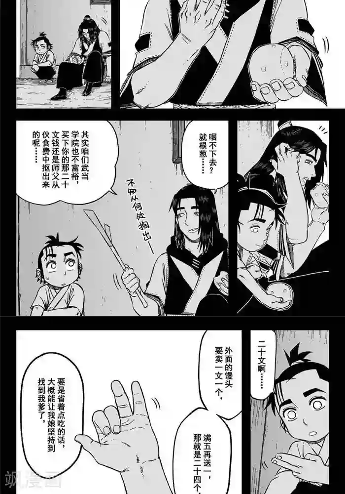 暴走武林学园第19话3 男人看嘴女人看腿