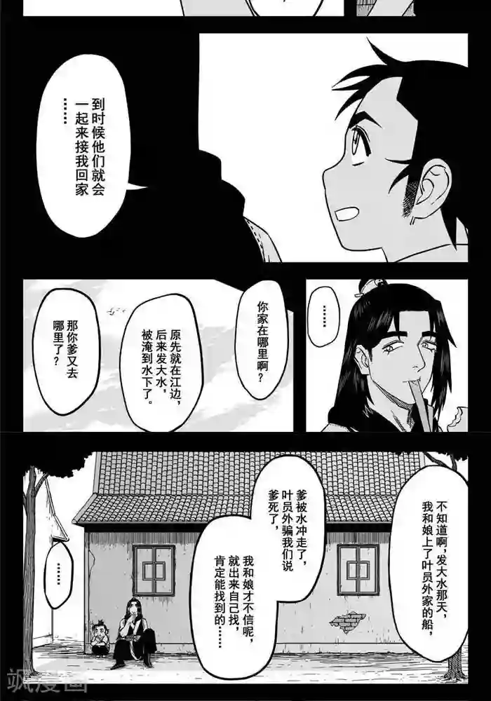 暴走武林学园第19话3 男人看嘴女人看腿