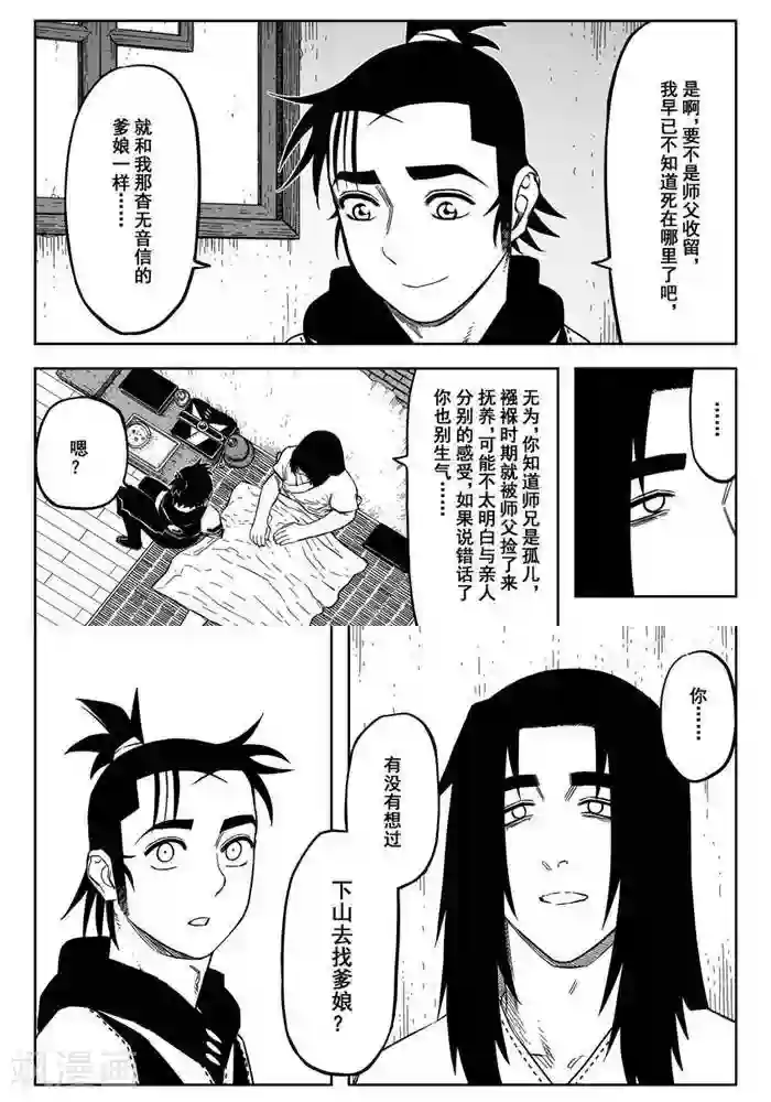 暴走武林学园第19话3 男人看嘴女人看腿