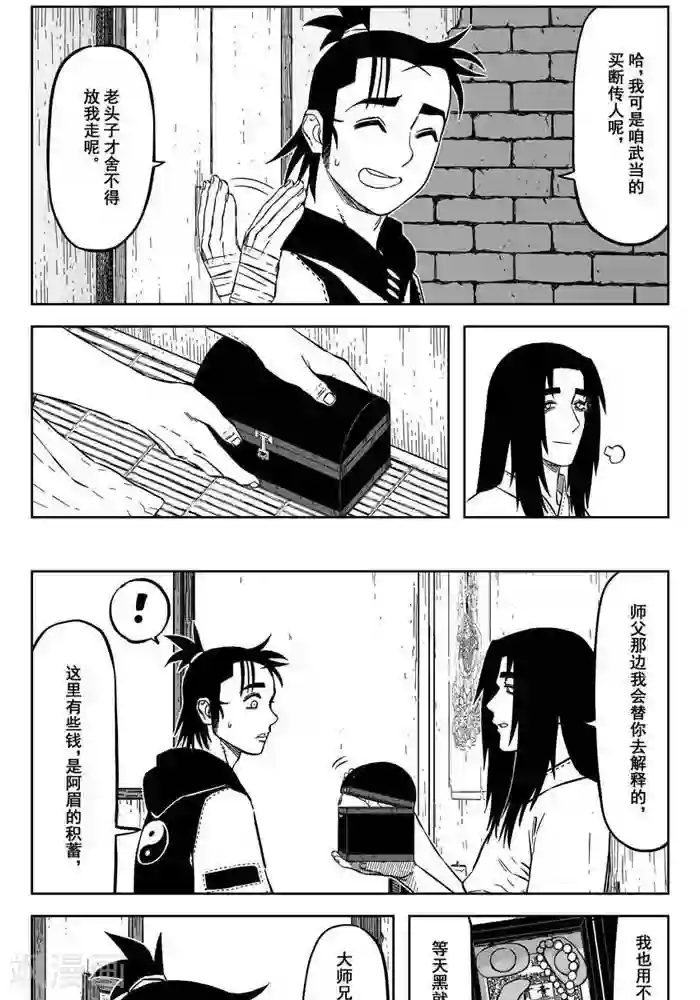 暴走武林学园第19话3 男人看嘴女人看腿