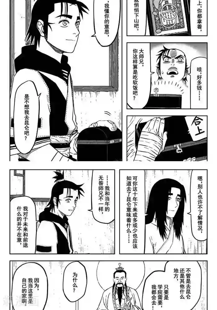 暴走武林学园第19话3 男人看嘴女人看腿