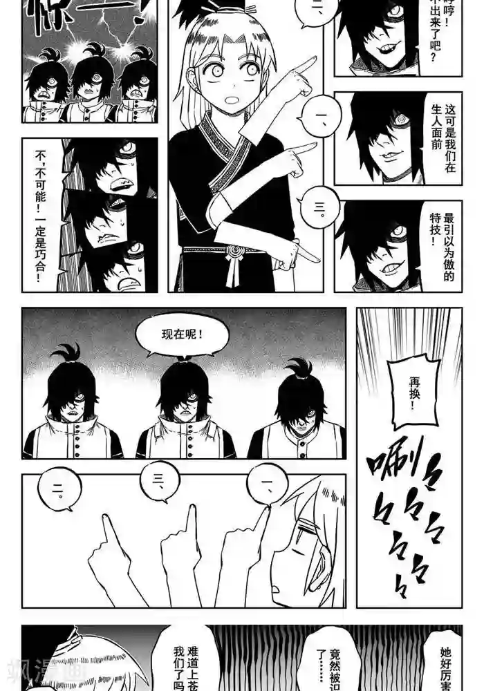 暴走武林学园第19话3 男人看嘴女人看腿