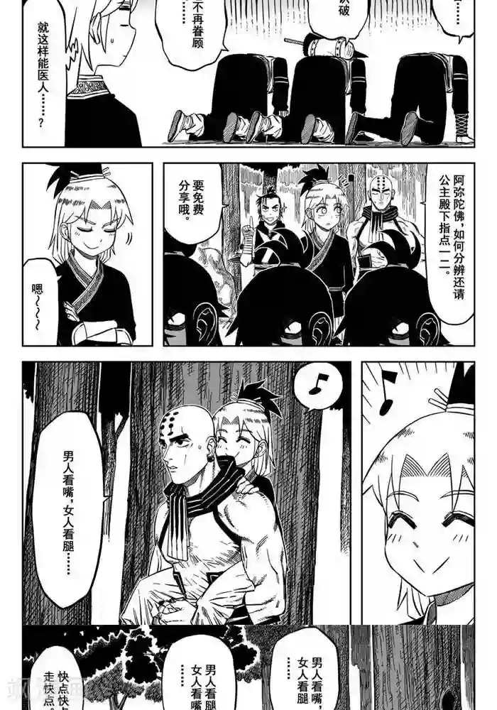 暴走武林学园第19话3 男人看嘴女人看腿