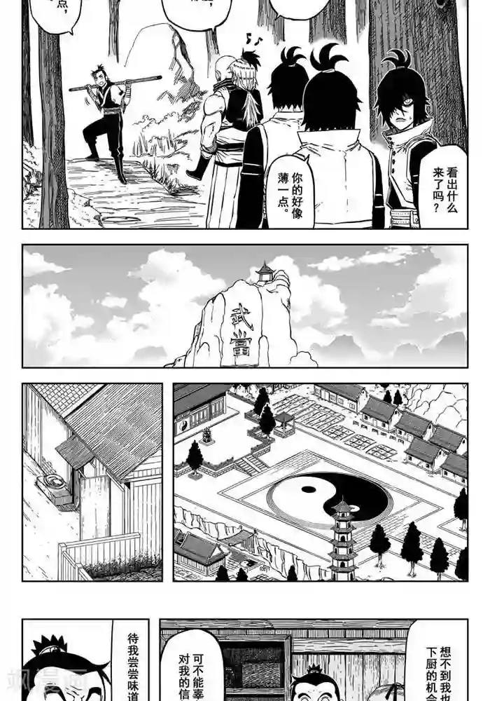 暴走武林学园第19话3 男人看嘴女人看腿