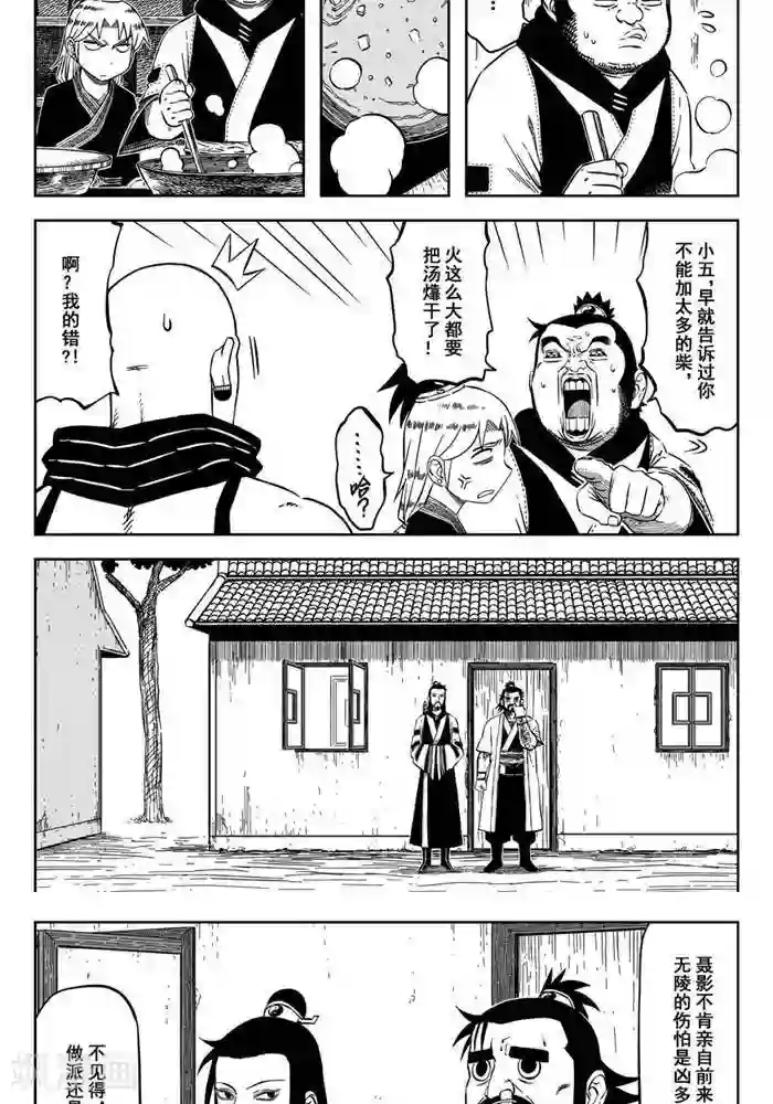 暴走武林学园第19话3 男人看嘴女人看腿