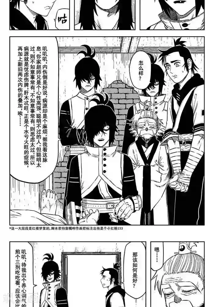 暴走武林学园第19话3 男人看嘴女人看腿