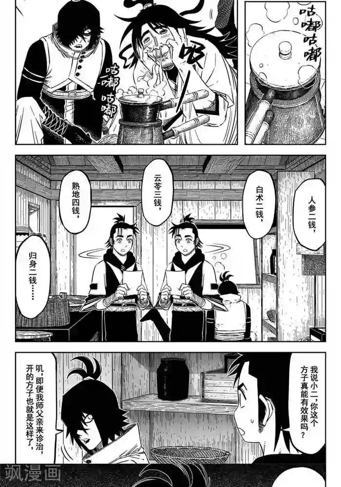 暴走武林学园第20话1 你也要离我而去