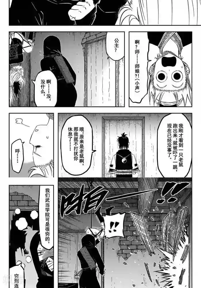 暴走武林学园第20话1 你也要离我而去