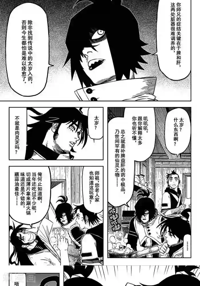 暴走武林学园第20话1 你也要离我而去