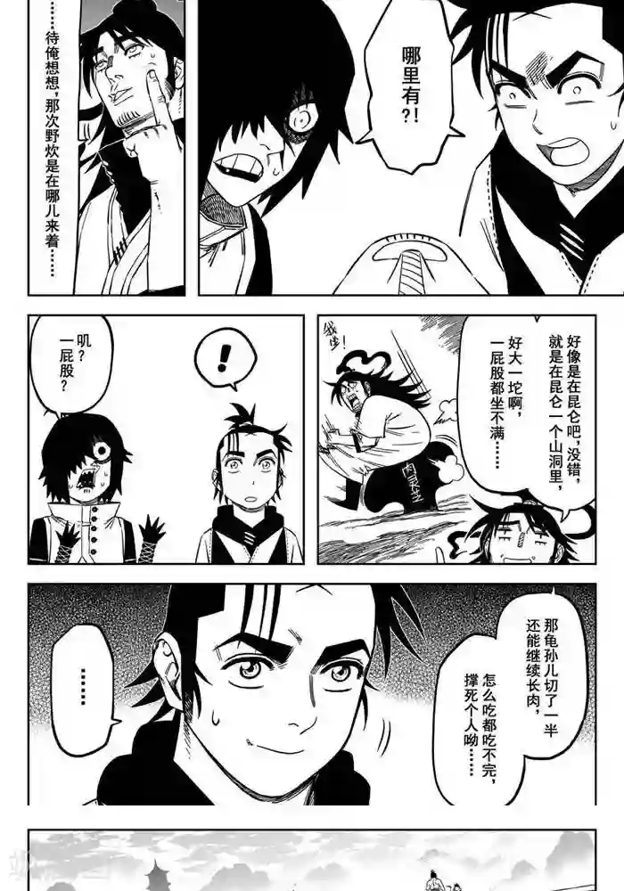 暴走武林学园第20话1 你也要离我而去