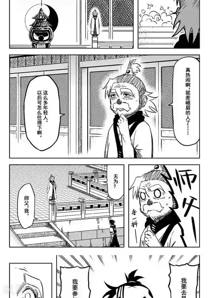 暴走武林学园第20话1 你也要离我而去