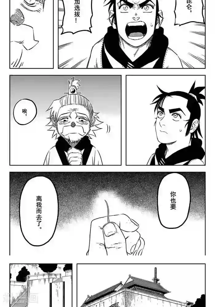 暴走武林学园第20话1 你也要离我而去