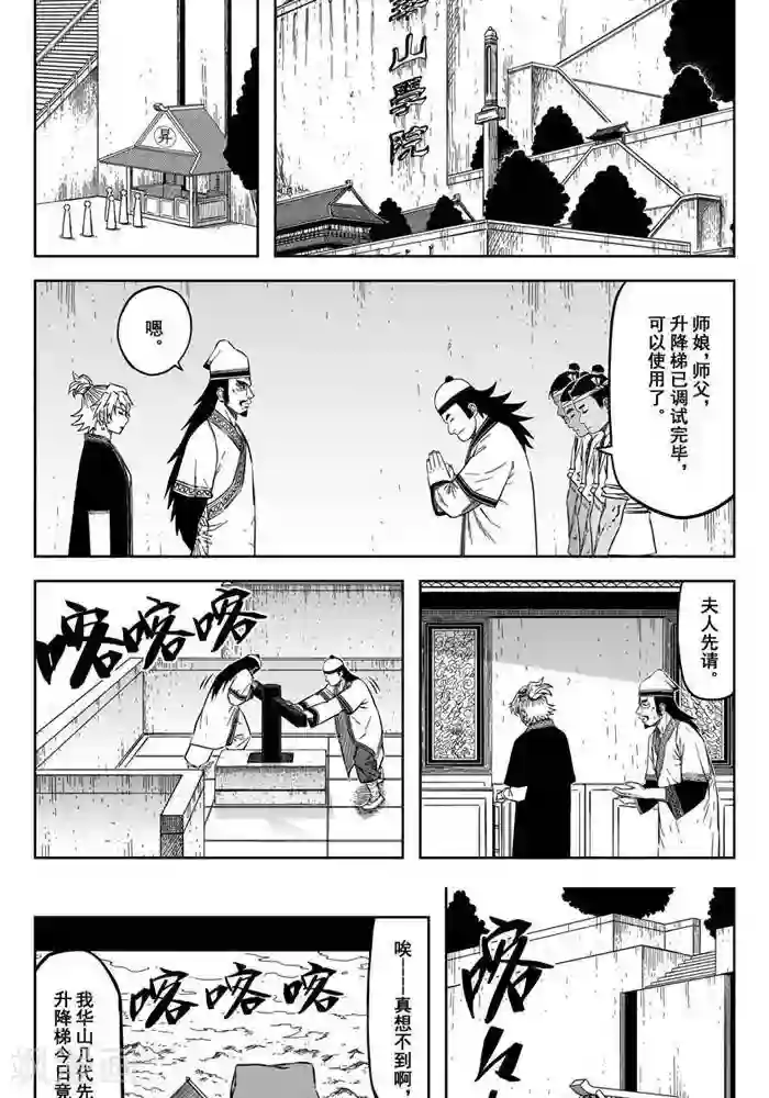 暴走武林学园第20话1 你也要离我而去