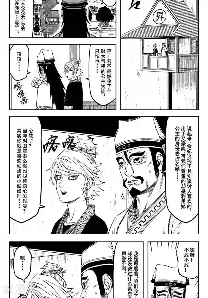 暴走武林学园第20话1 你也要离我而去