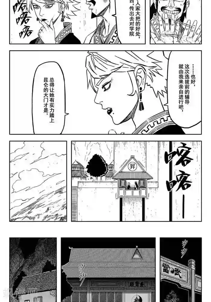 暴走武林学园第20话1 你也要离我而去