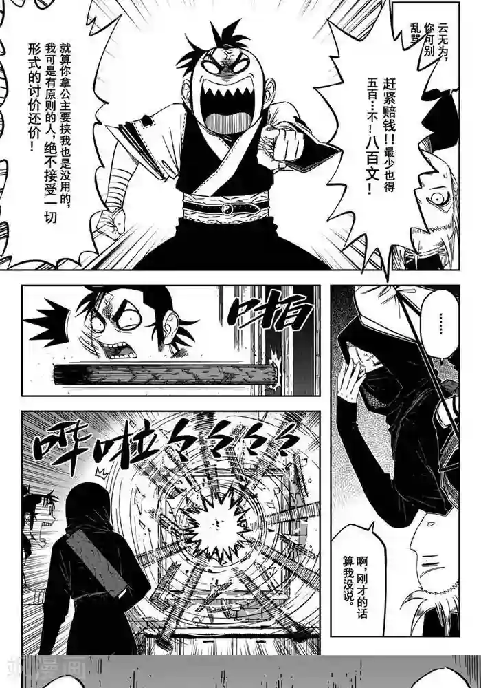 暴走武林学园第20话2 你们有毒吧