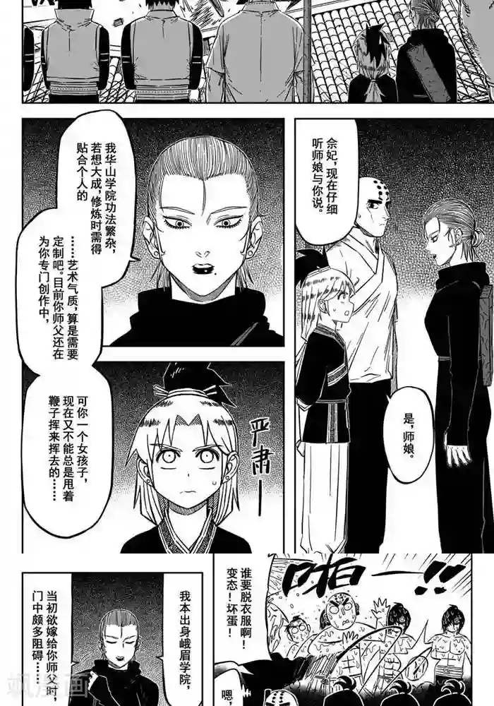 暴走武林学园第20话2 你们有毒吧