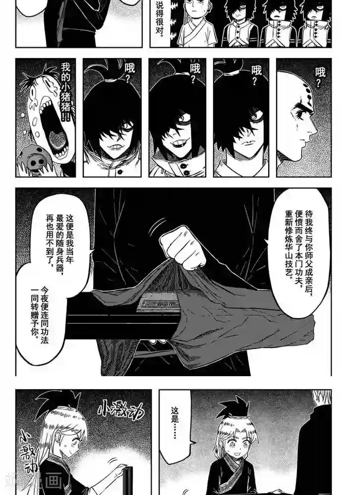 暴走武林学园第20话2 你们有毒吧