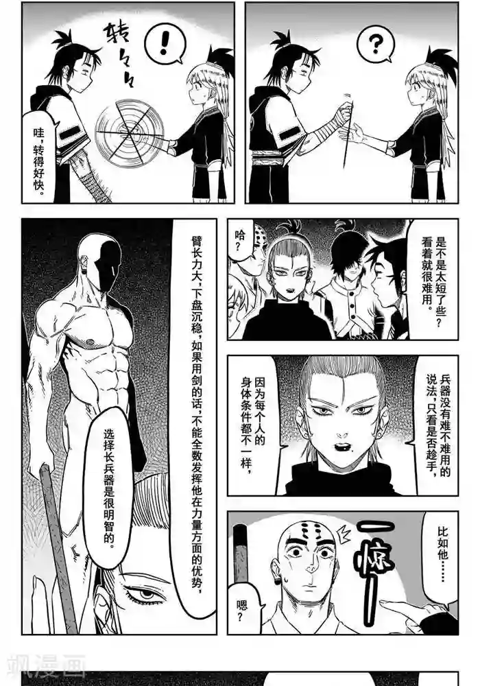 暴走武林学园第20话3 师娘好厉害