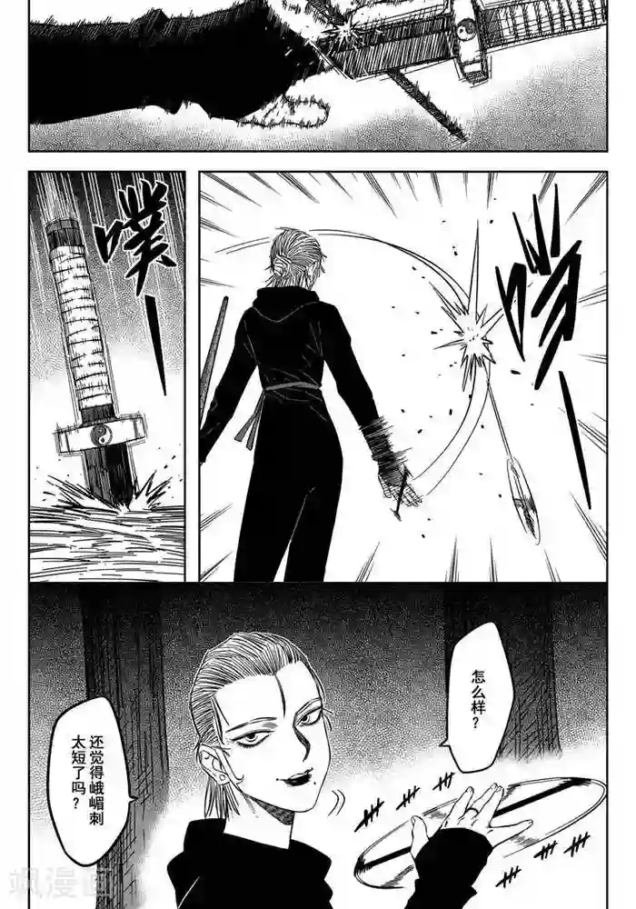 暴走武林学园第20话3 师娘好厉害