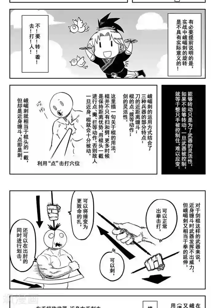 暴走武林学园第20话3 师娘好厉害