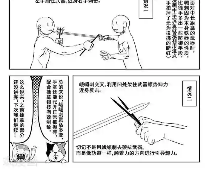 暴走武林学园第20话3 师娘好厉害