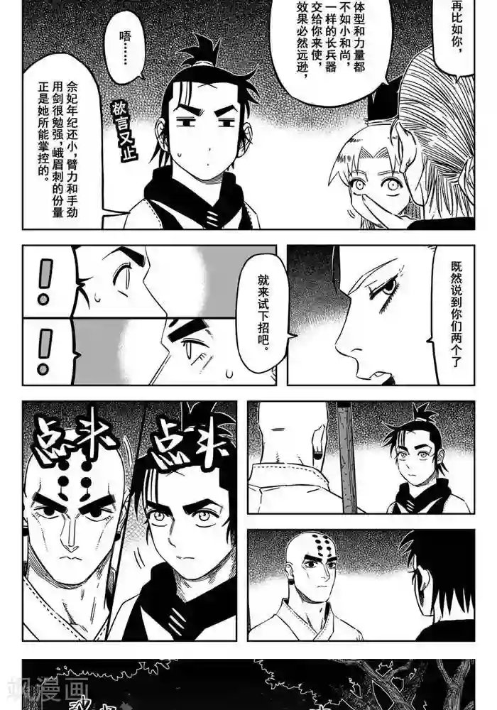 暴走武林学园第20话3 师娘好厉害