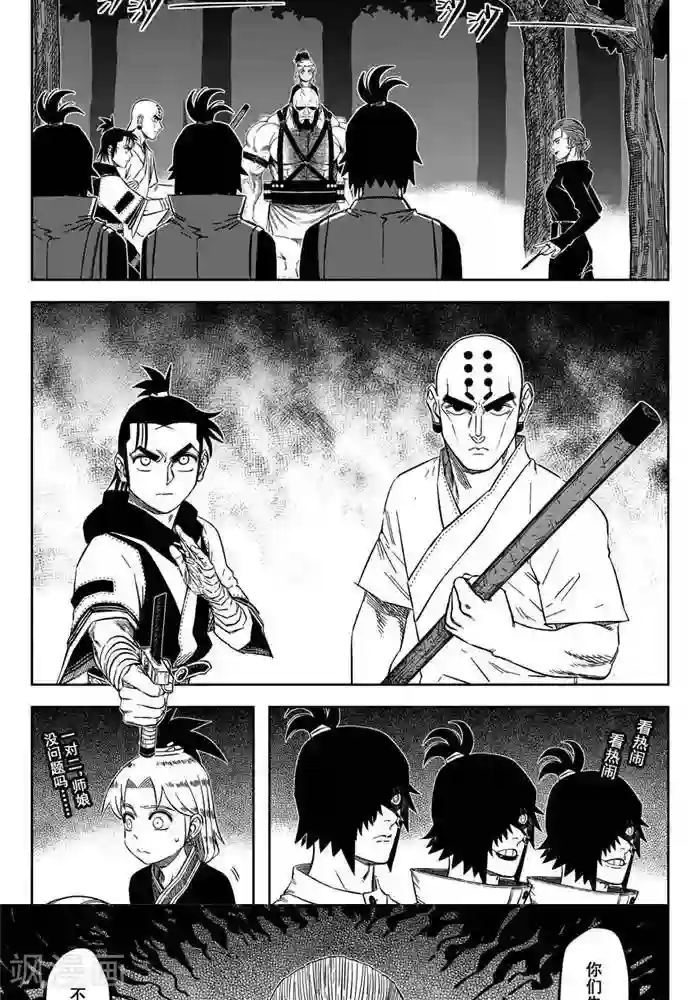 暴走武林学园第20话3 师娘好厉害