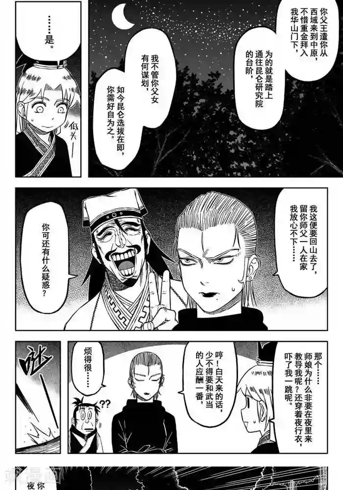 暴走武林学园第20话4 你们别笑话他