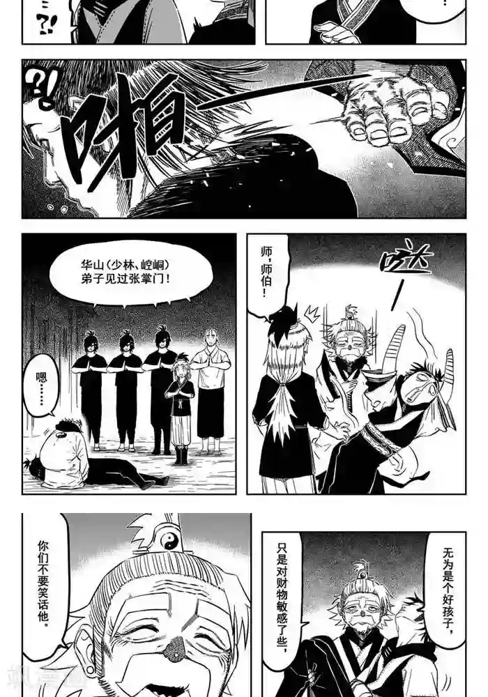 暴走武林学园第20话4 你们别笑话他