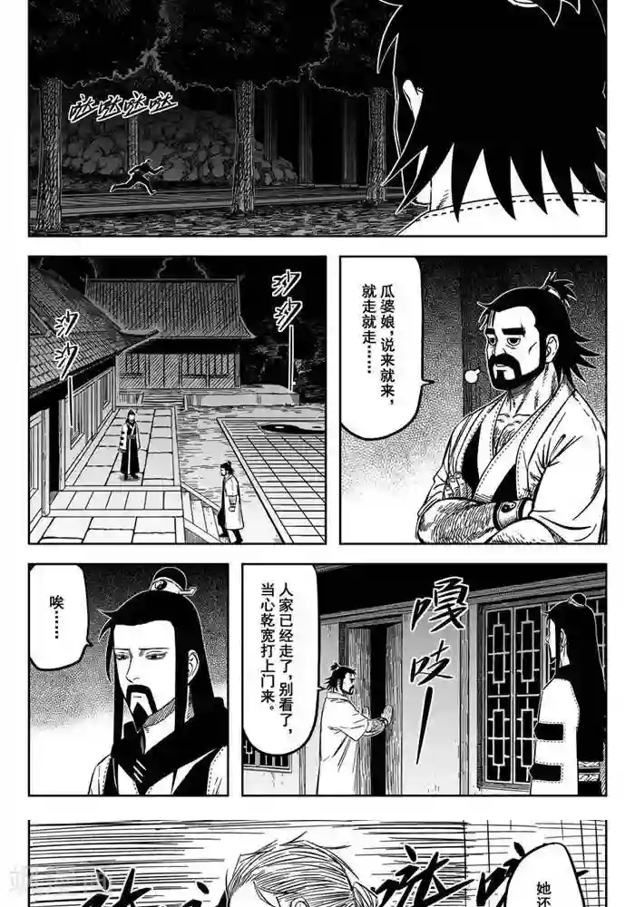 暴走武林学园第20话4 你们别笑话他