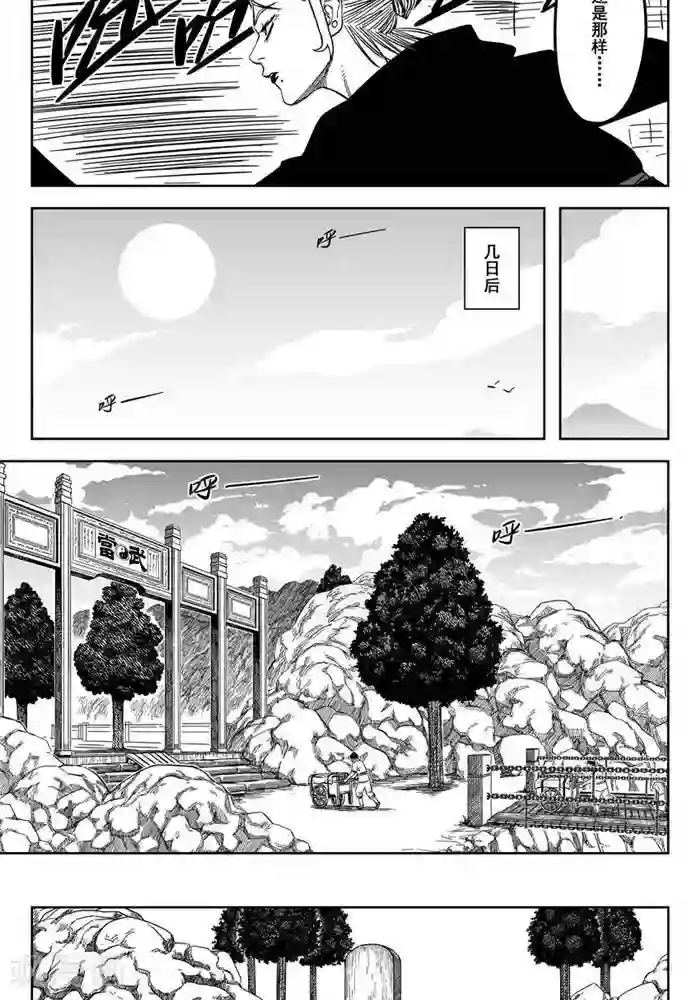 暴走武林学园第20话4 你们别笑话他