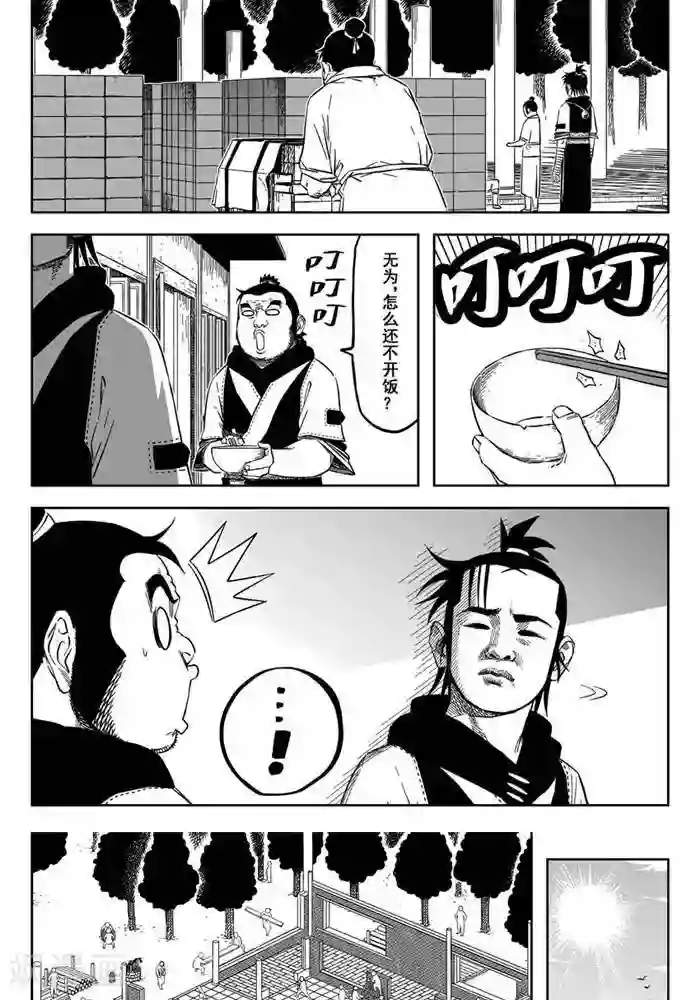 暴走武林学园第20话4 你们别笑话他