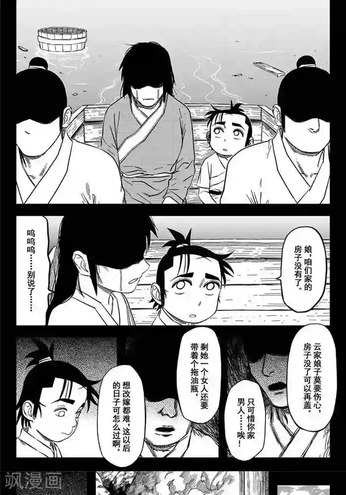 暴走武林学园第20话5 房子没了重新盖就好