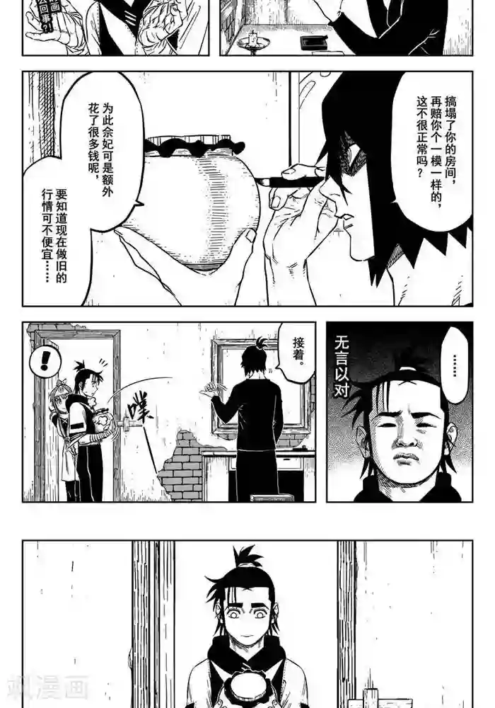 暴走武林学园第20话5 房子没了重新盖就好