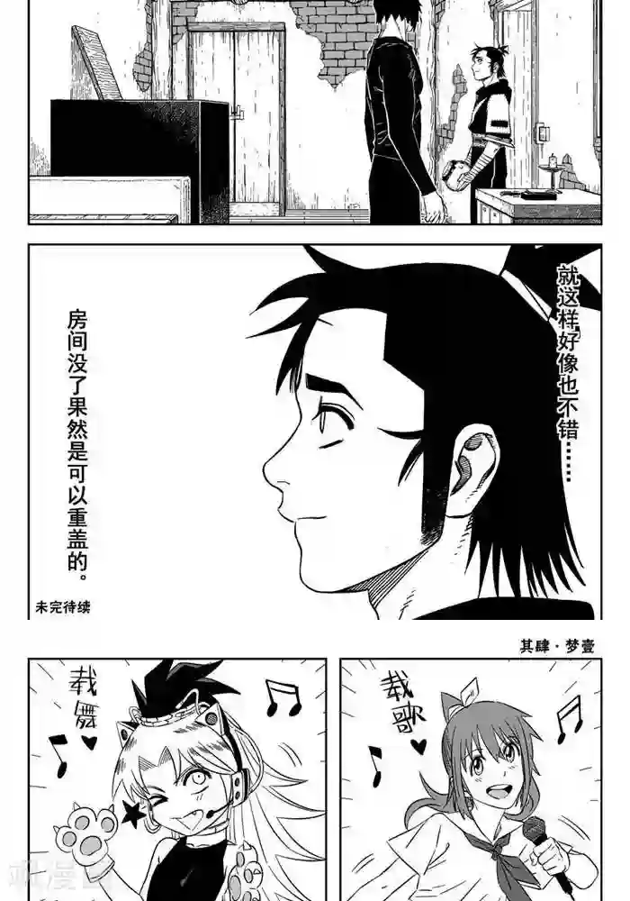 暴走武林学园第20话5 房子没了重新盖就好