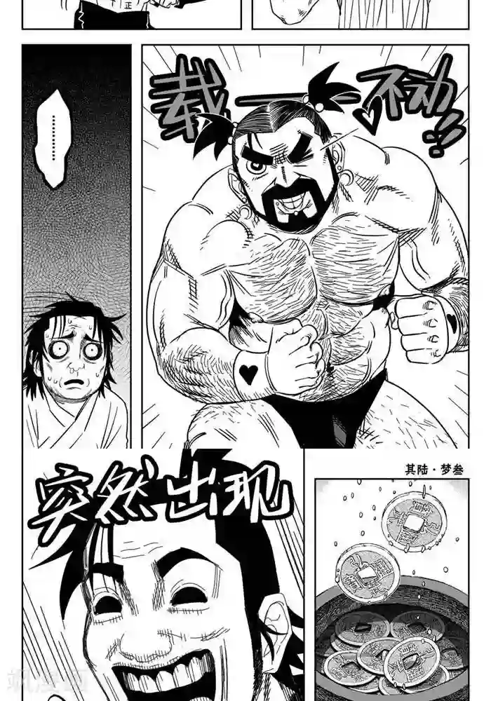 暴走武林学园第20话5 房子没了重新盖就好