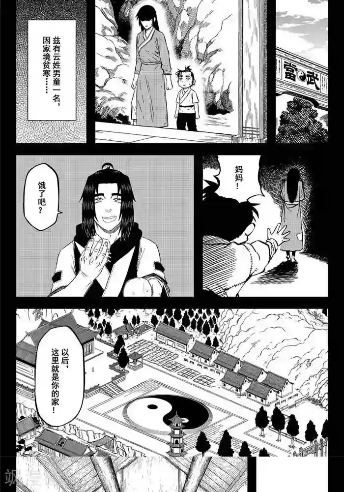 暴走武林学园第20话5 房子没了重新盖就好