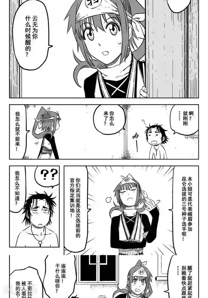 暴走武林学园第20话5 房子没了重新盖就好