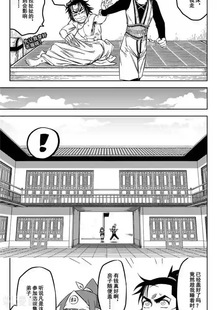 暴走武林学园第20话5 房子没了重新盖就好