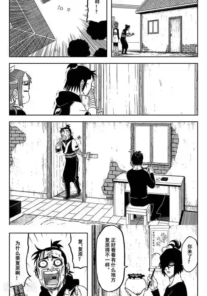 暴走武林学园第20话5 房子没了重新盖就好