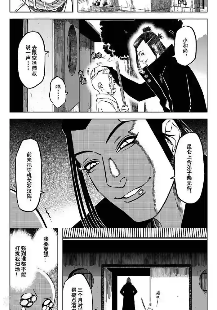 暴走武林学园第20话6 选拨来临